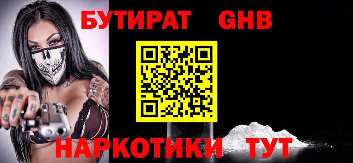 Бутират 1.4BDO Белогорск