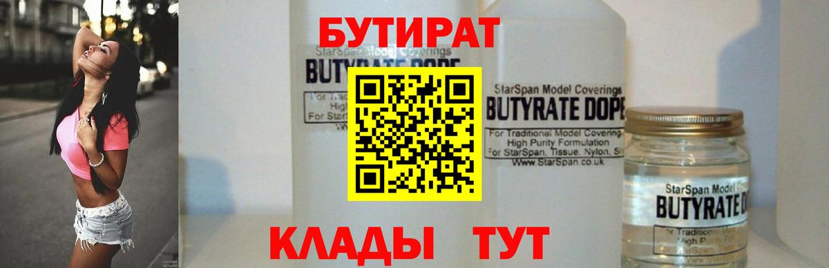 БУТИРАТ оксибутират  БУТИРАТ  Белогорск  Вход с VPN 