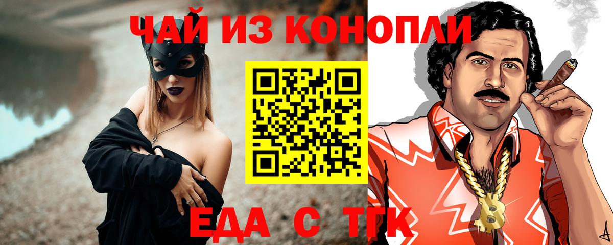 Еда ТГК конопля  Вход с VPN  Белогорск 
