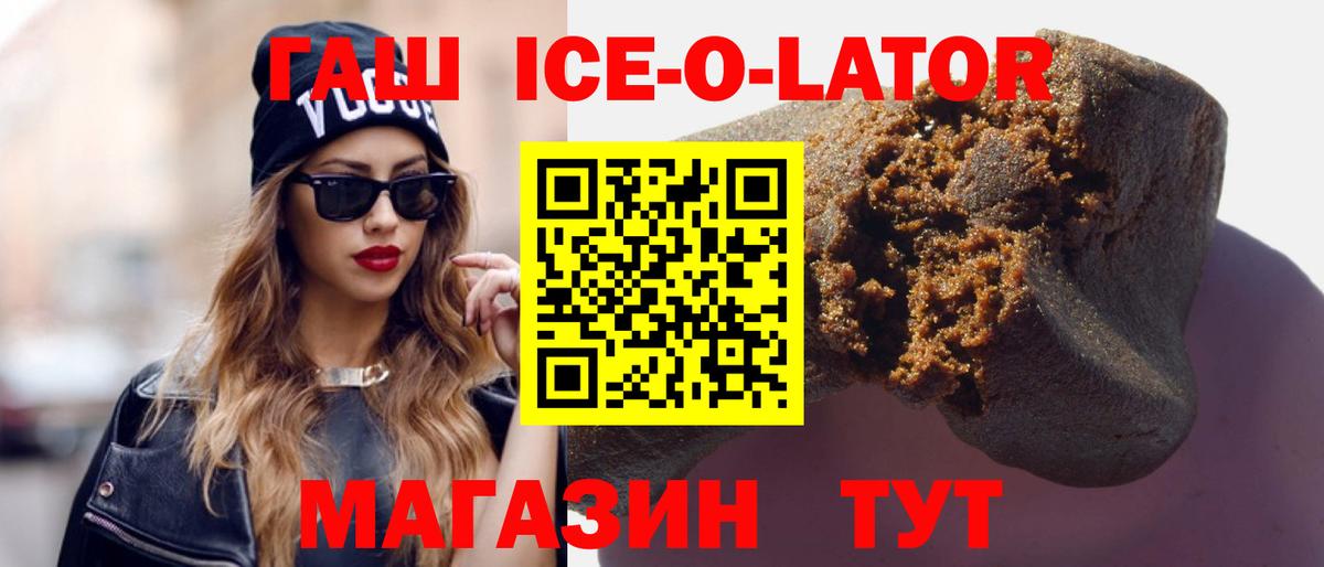 Гашиш  Вход с VPN  Белогорск  ГАШ ice o lator 
