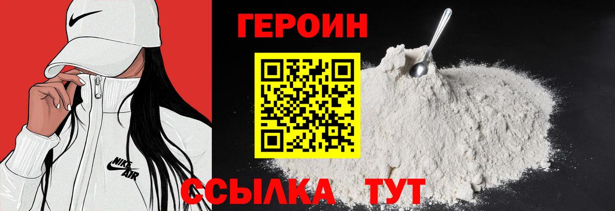 Героин Афган  Вход с VPN  Белогорск 