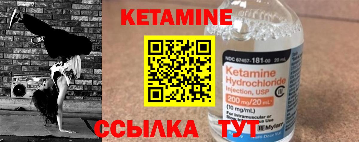 Кетамин ketamine Белогорск