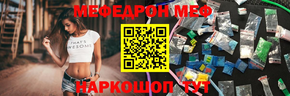 МЕФ mephedrone  Мефедрон  МЕФ 4 MMC  Меф  Белогорск  Вход с VPN 
