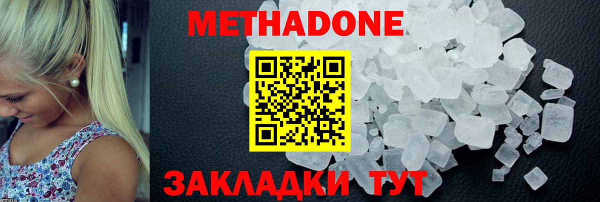 МЕТАДОН белоснежный  МЕТАДОН мёд  Белогорск  Вход с VPN 