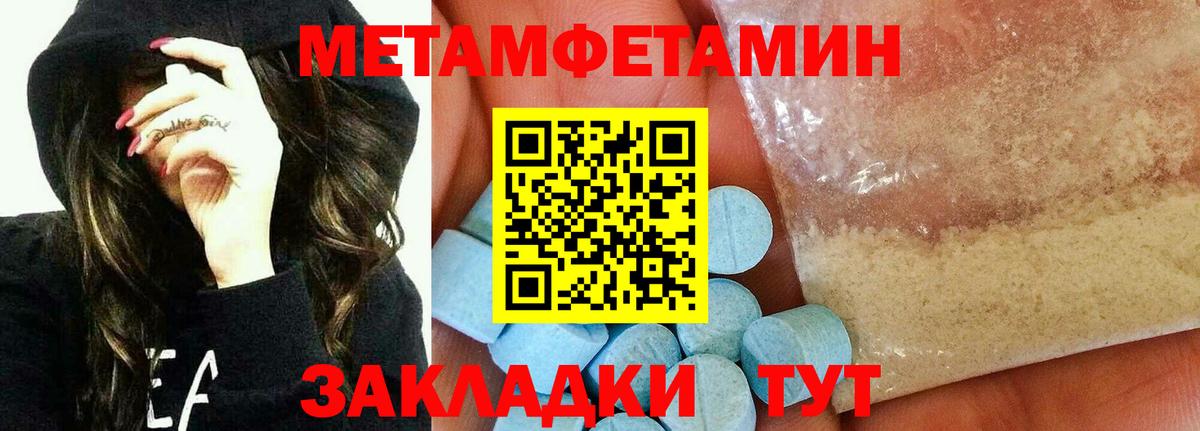 Первитин Methamphetamine  Вход с VPN  Белогорск 