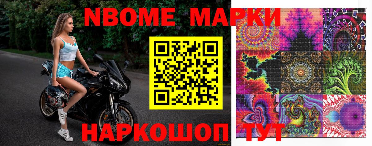 Марки NBOMe  Вход с VPN  Белогорск  Марки 25I-NBOMe 1,8мг  Марки 25I-NBOMe 1,8мг 